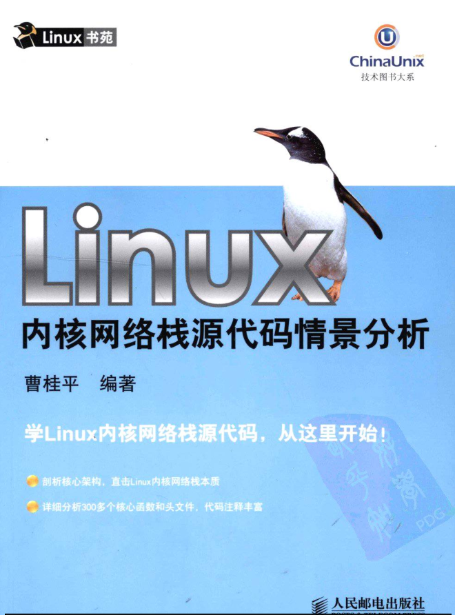 Linux内核网络栈源代码情景分析_操作系统教程-小栈资源网