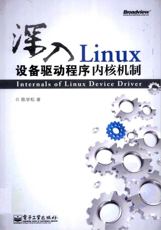 深入Linux设备驱动程序内核机制_操作系统教程-小栈资源网