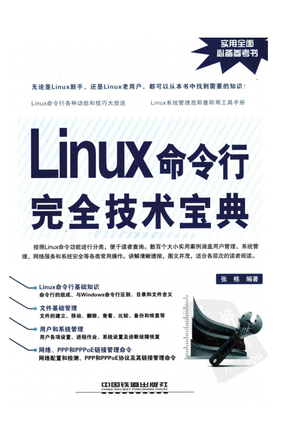 Linux命令行完全技术宝典_操作系统教程-小栈资源网