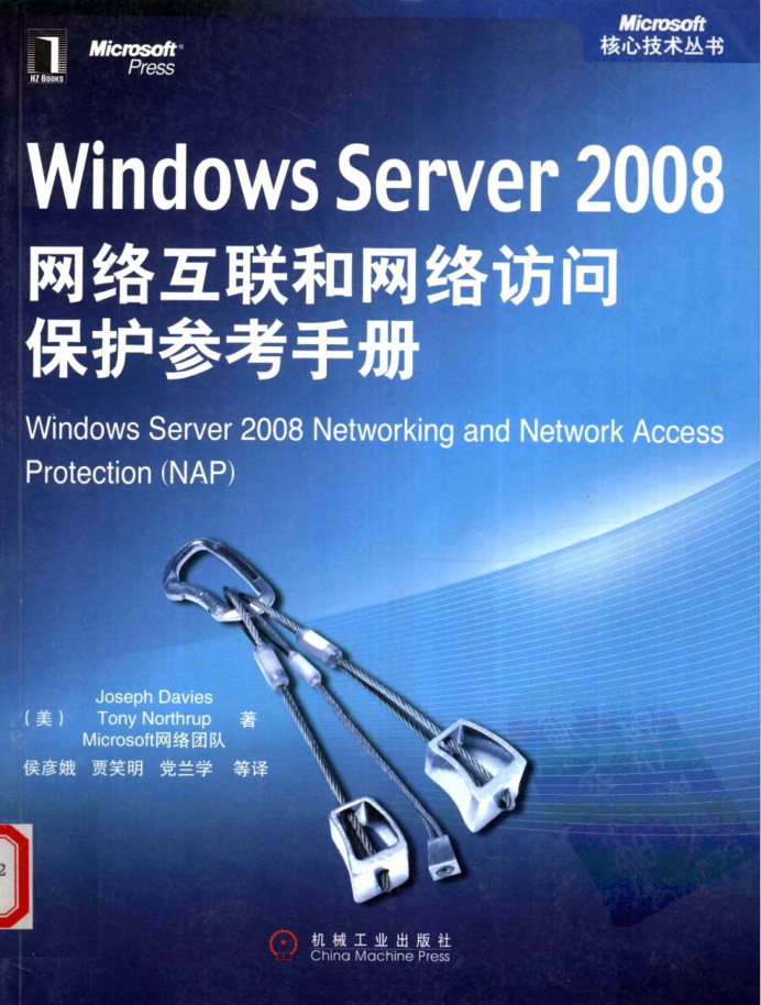Windows Server 2008网络互联和网络访问保护参考手册_操作系统教程-小栈资源网
