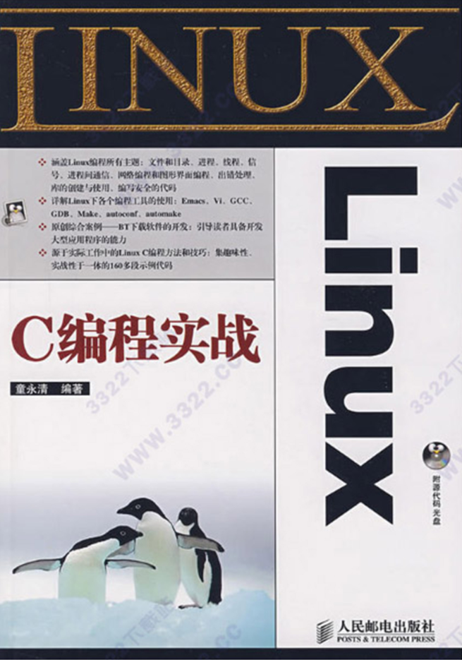 Linux C编程实战_操作系统教程-小栈资源网