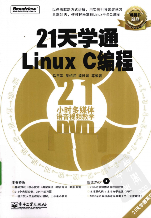 21天学通Linux C编程_操作系统教程-小栈资源网