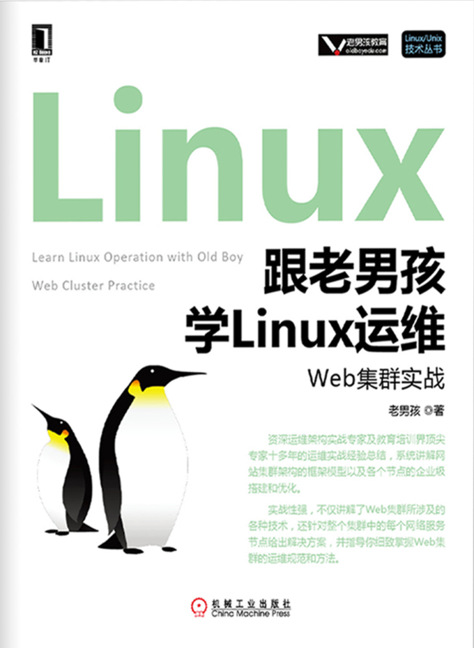 跟老男孩学Linux运维：Shell编程实战_操作系统教程-小栈资源网