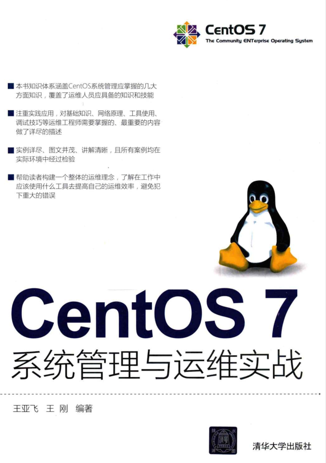 CentOS 7系统管理与运维实战_操作系统教程-小栈资源网