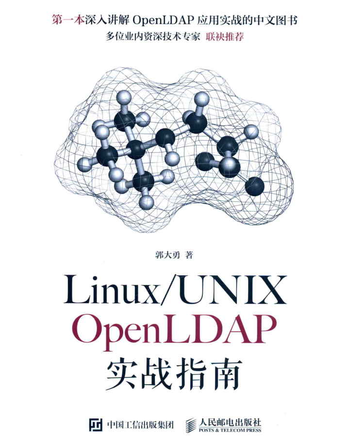 LinuxUnix OpenLDAP 实战指南_操作系统教程-小栈资源网