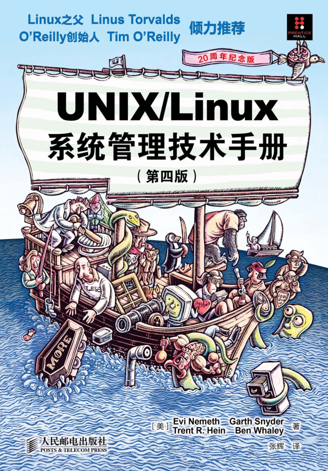 UNIXLinux系统管理技术手册（第4版）清晰自制完整书签_操作系统教程-小栈资源网