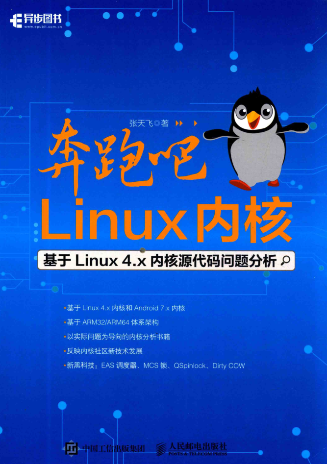 奔跑吧 Linux内核：基于Linux 4.x内核源代码问题分析_操作系统教程-小栈资源网