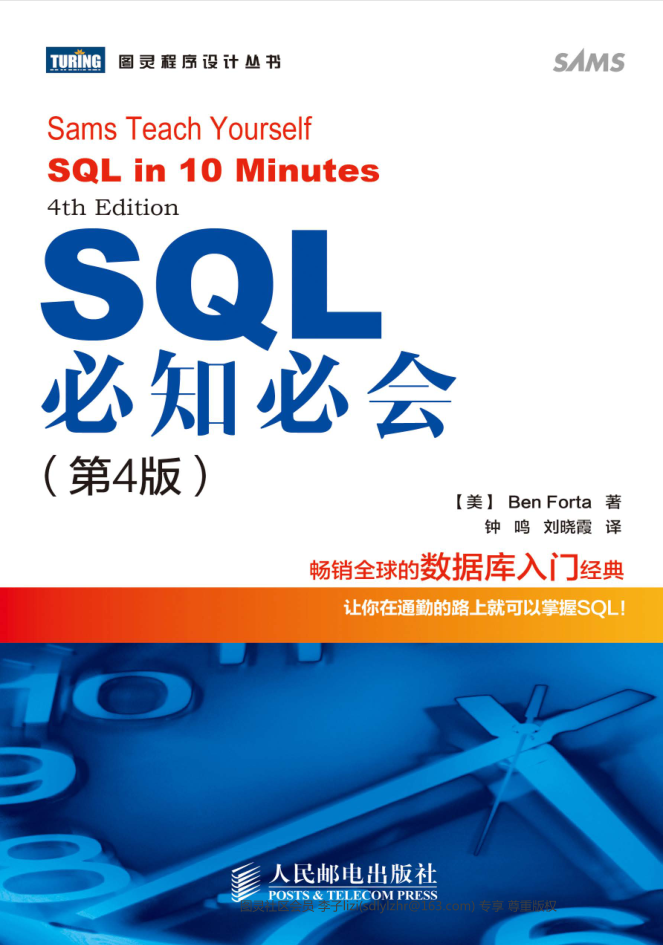 SQL必知必会 第4版_操作系统教程-小栈资源网