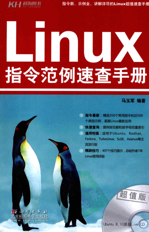 Linux指令范例速查手册.马玉军_操作系统教程-小栈资源网