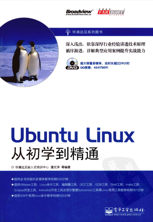 Ubuntu Linux从初学到精通_操作系统教程-小栈资源网