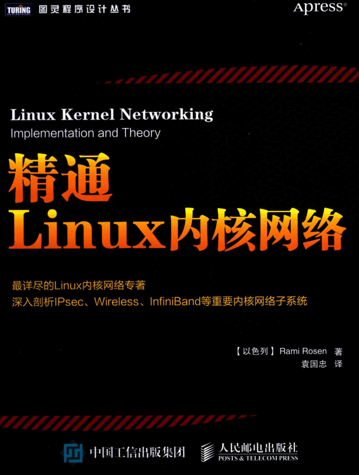 精通Linux内核网络_操作系统教程-小栈资源网