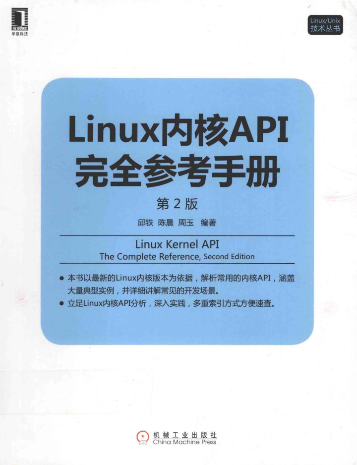 Linux内核API完全参考手册（第2版）_操作系统教程-小栈资源网
