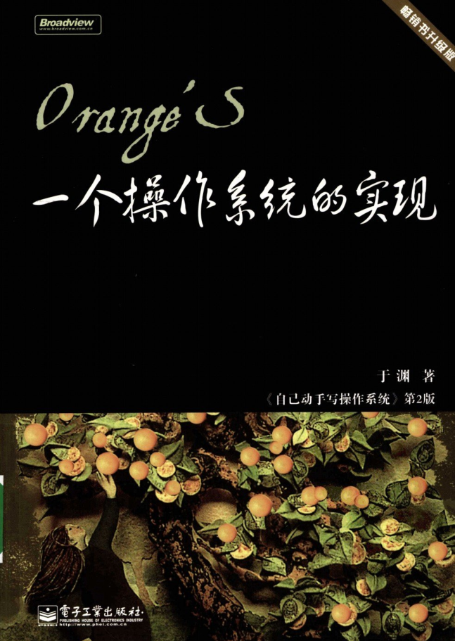 自己动手写操作系统（第二版）_操作系统教程-小栈资源网