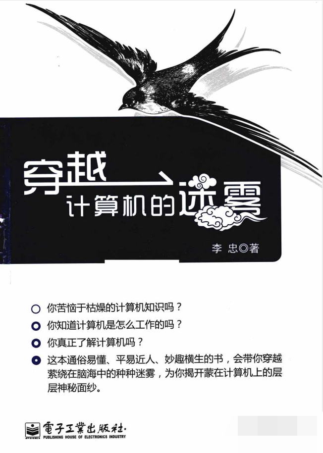 穿越计算机的迷雾_操作系统教程-小栈资源网