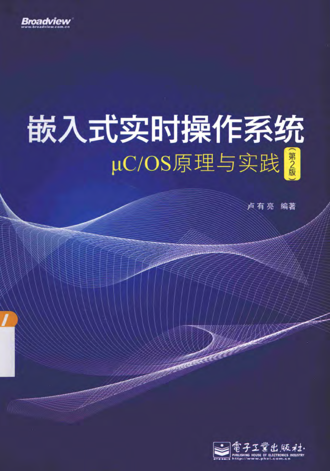 嵌入式实时操作系统_操作系统教程-小栈资源网