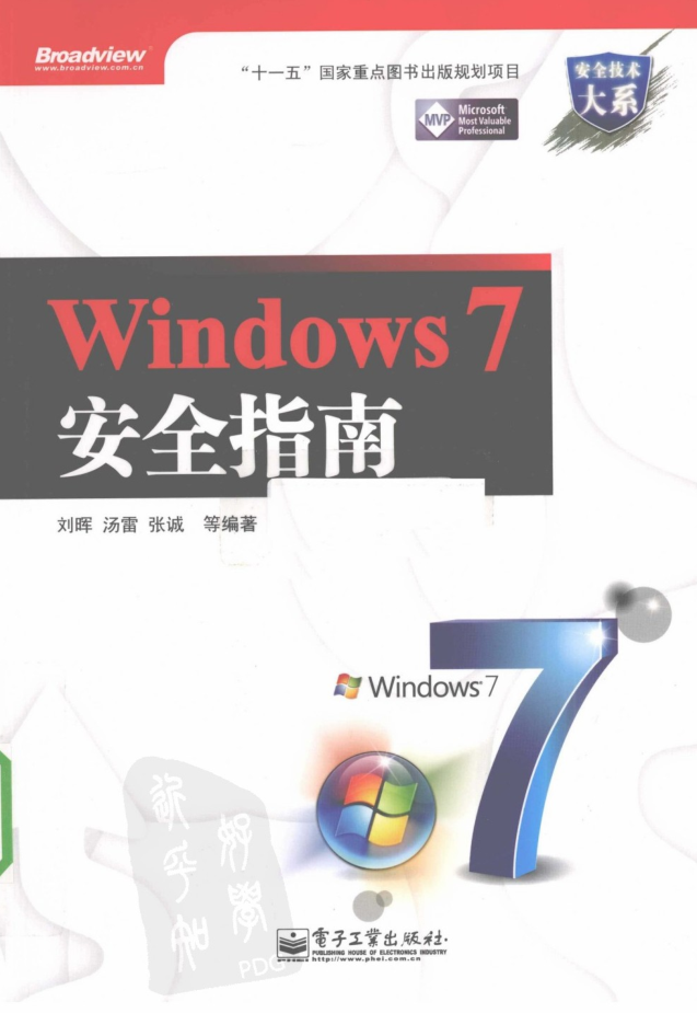 Windows.7安全指南_操作系统教程-小栈资源网