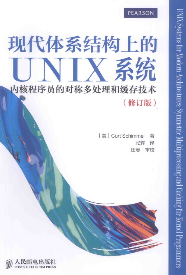 现代体系结构上的UNIX系统.（2015.1修订版）_操作系统教程-小栈资源网