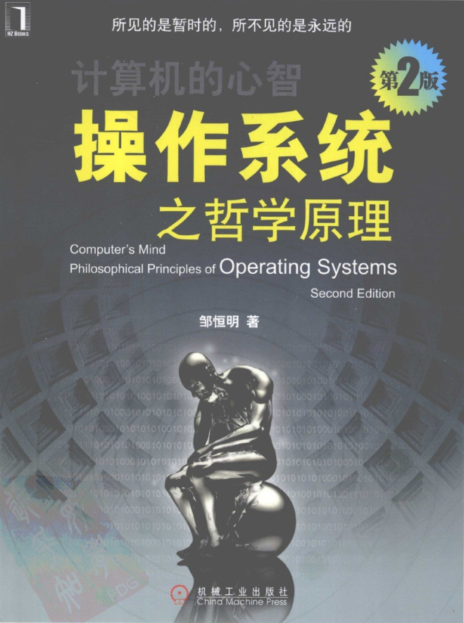 操作系统之哲学原理（第二版）_操作系统教程-小栈资源网