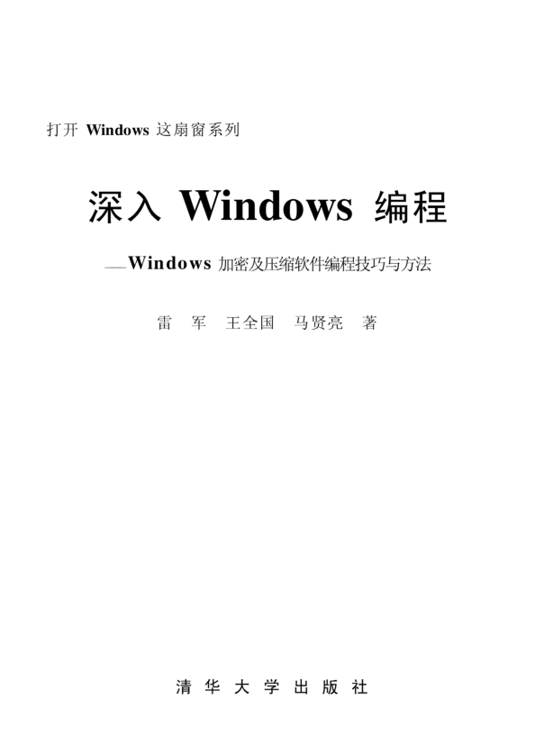 深入Windows编程_操作系统教程-小栈资源网