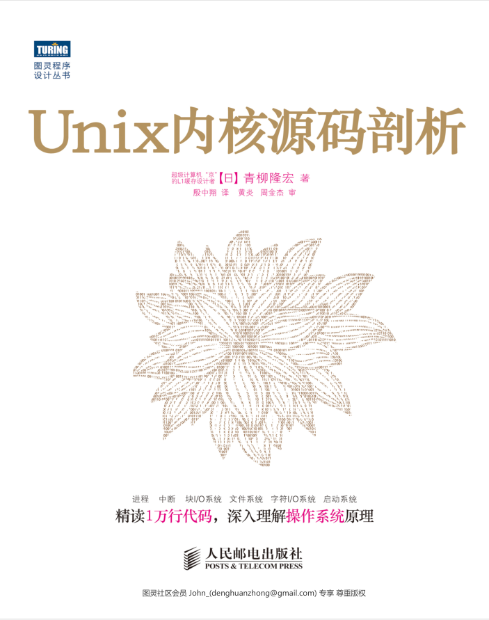Unix内核源码剖析.[日]青柳隆宏_操作系统教程-小栈资源网