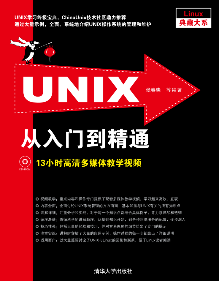 Unix从入门到精通_操作系统教程-小栈资源网