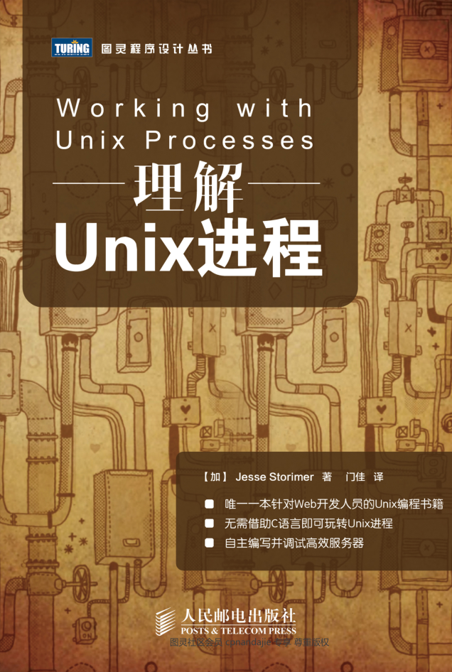 理解Unix进程_操作系统教程-小栈资源网