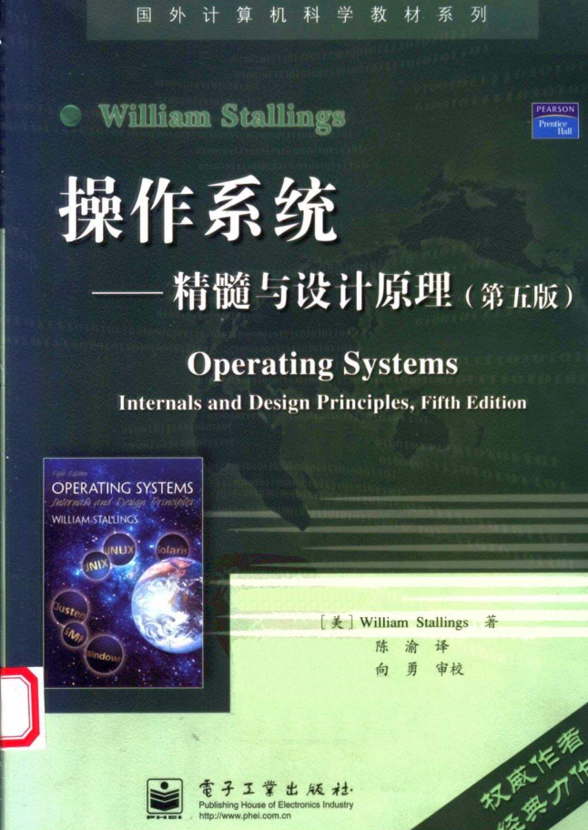 操作系统：精髓与设计原理（第五版）_操作系统教程-小栈资源网