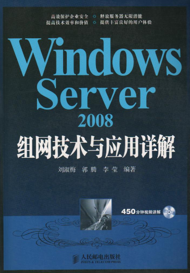 Windows Server2008 组网技术与应用详解_操作系统教程-小栈资源网
