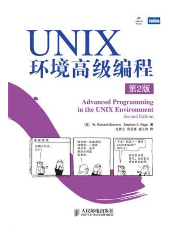UNIX环境高级编程_操作系统教程-小栈资源网