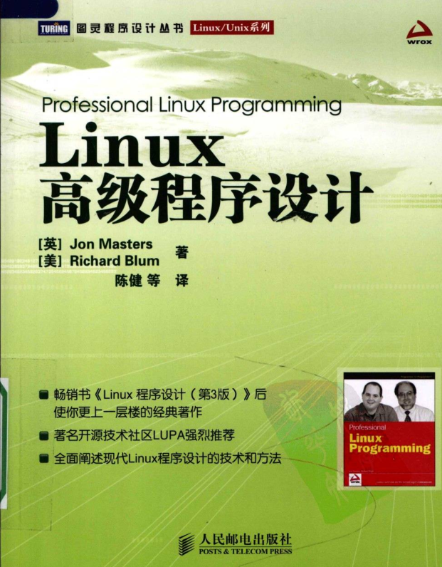 Linux高级程序设计_操作系统教程-小栈资源网
