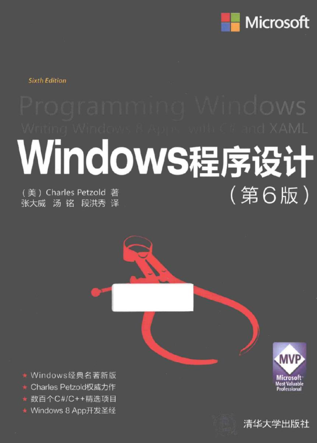 WINDOWS程序设计 第六版_操作系统教程-小栈资源网