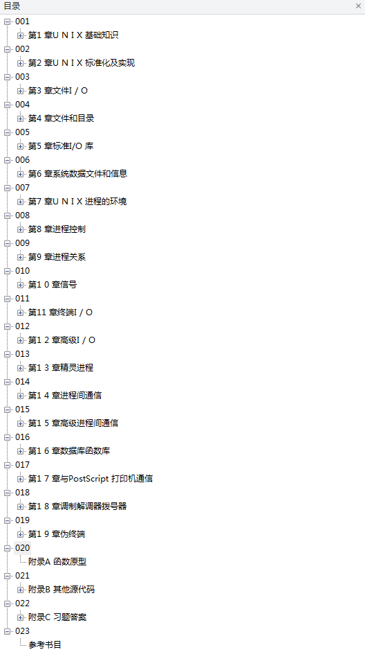 apue中文第三版_操作系统教程-小栈资源网
