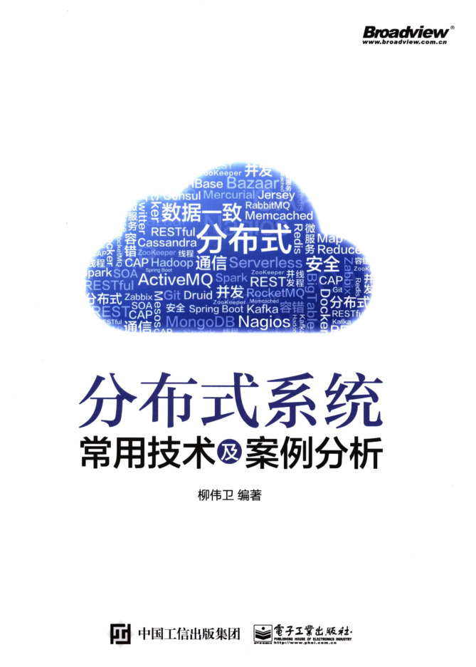 分布式系统常用技术及案例分析_操作系统教程-小栈资源网