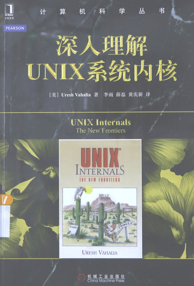 深入理解UNIX系统内核_操作系统教程-小栈资源网