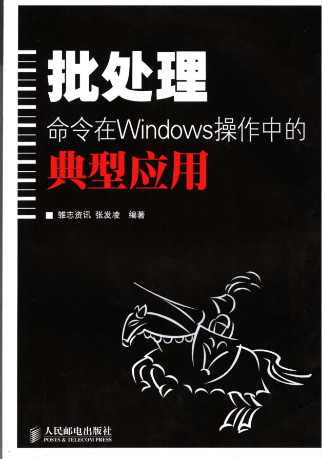 批处理WINDOWS操作中的典型应用_操作系统教程-小栈资源网