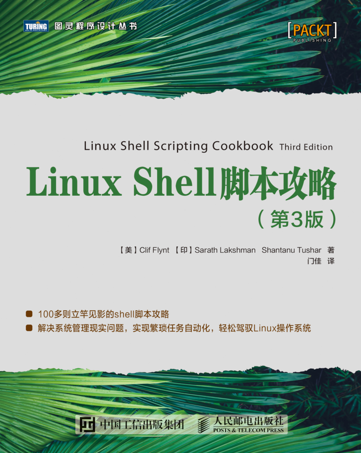 Linux Shell脚本攻略（第3版）_操作系统教程-小栈资源网