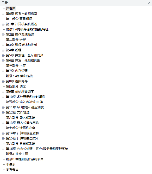 sicp 和 操作系统：精髓与设计原理第七版_操作系统教程-小栈资源网