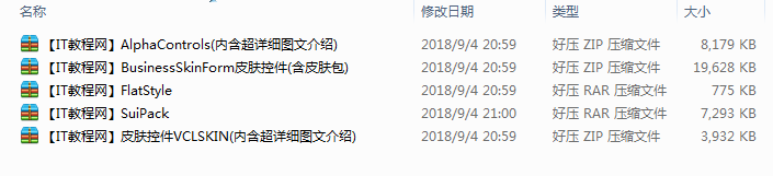 Delphi第三方皮肤控件合集_操作系统教程-小栈资源网