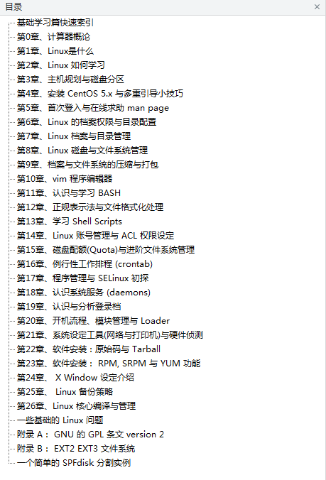 鸟哥的Linux私房菜_基础学习篇（第三版）_操作系统教程-小栈资源网