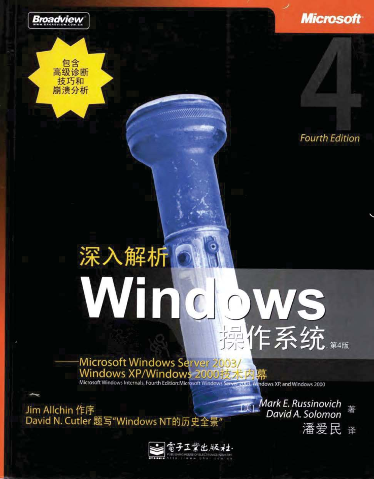 深入解析WINDOWS操作系统（第4版）_操作系统教程-小栈资源网