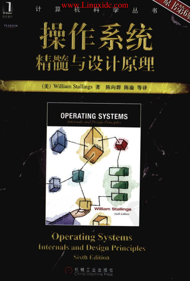 操作系统精髓与设计原理中文版（原书第6版）_操作系统教程-小栈资源网