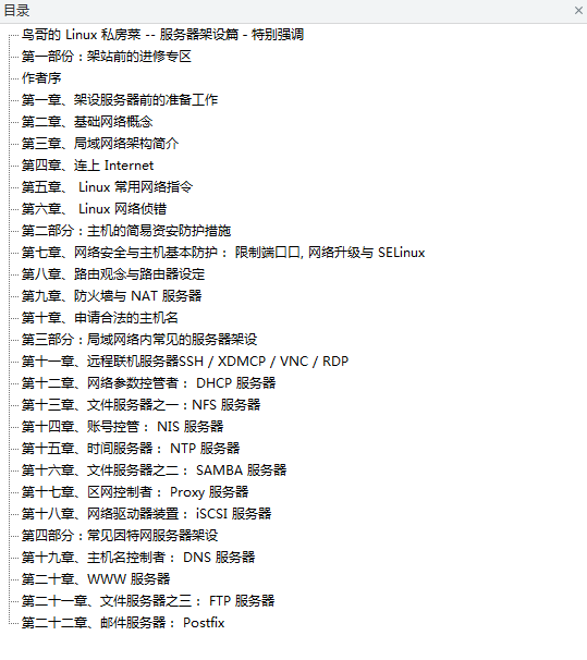 鸟哥的Linux私房菜服务器架设篇（第三版）_操作系统教程-小栈资源网