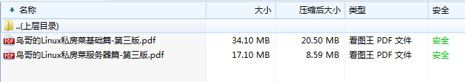 鸟哥linux私房菜（基础篇+服务器篇）_操作系统教程-小栈资源网