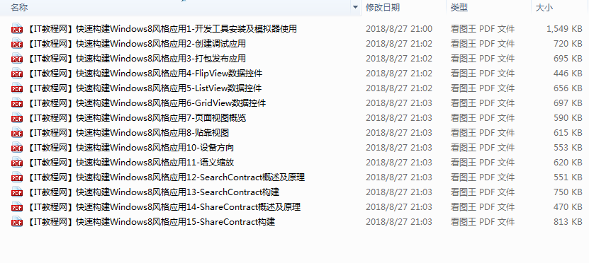 快速构建Windows 8风格应用文档汇总_操作系统教程-小栈资源网