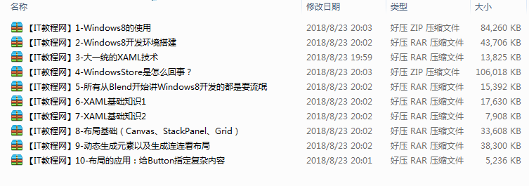 Windows 8开发基础系列视频课程_操作系统教程-小栈资源网