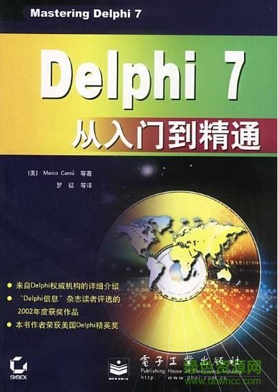 《Delphi7从入门到精通》中文版_操作系统教程-小栈资源网