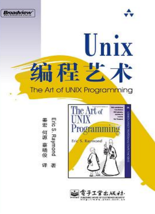 unix编程艺术_操作系统教程-小栈资源网