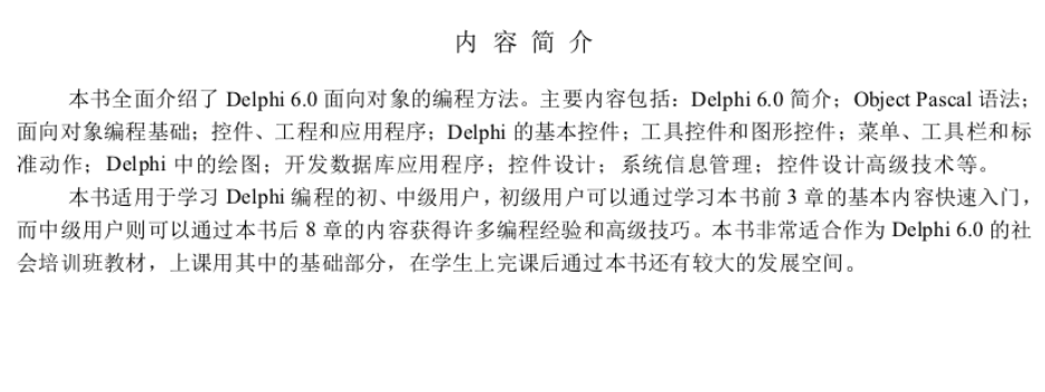 delphi程序设计_操作系统教程-小栈资源网