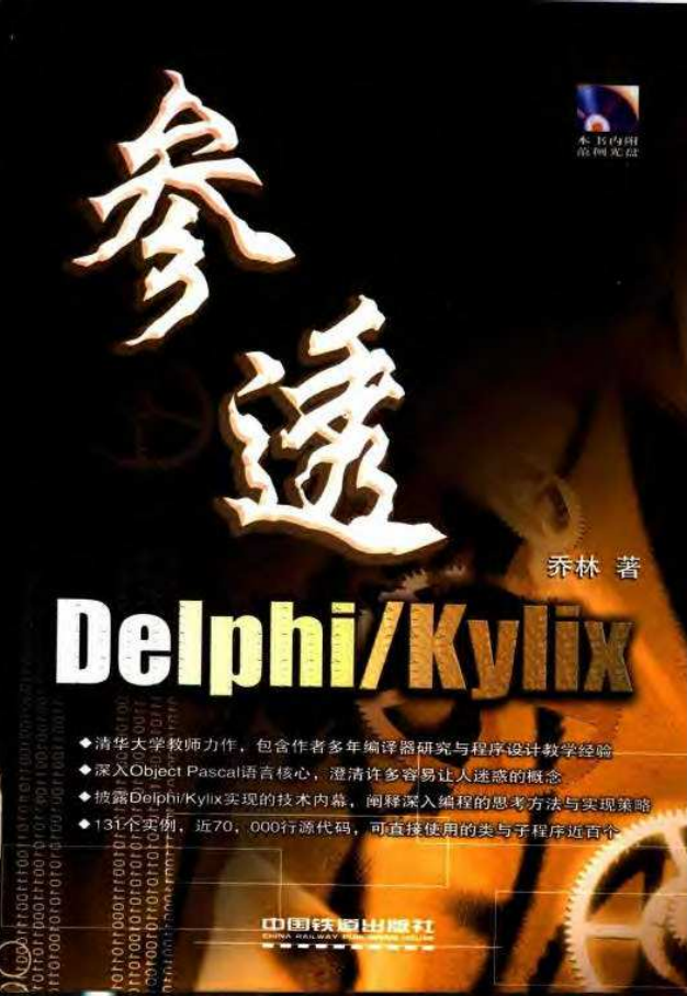 参透DelphiKylix_操作系统教程-小栈资源网