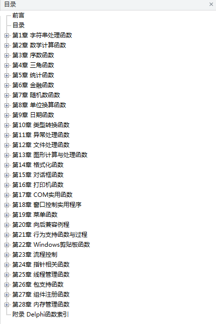 Delphi 函数参考大全_操作系统教程-小栈资源网